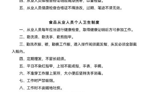企业食品安全管理制度全解析