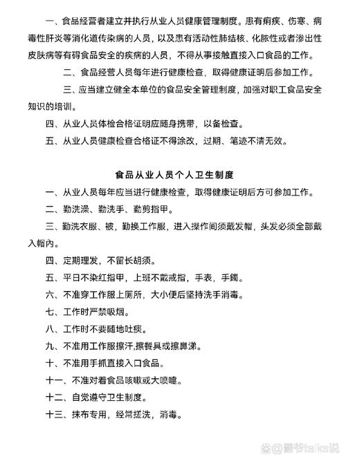 企业食品安全管理制度全解析