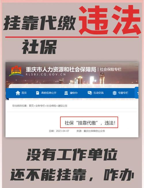 社保代缴公司选择指南：风险规避与合法维权