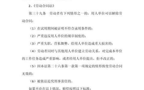 员工被辞退赔偿标准与维权指南