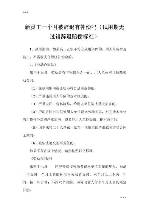 员工被辞退赔偿标准与维权指南