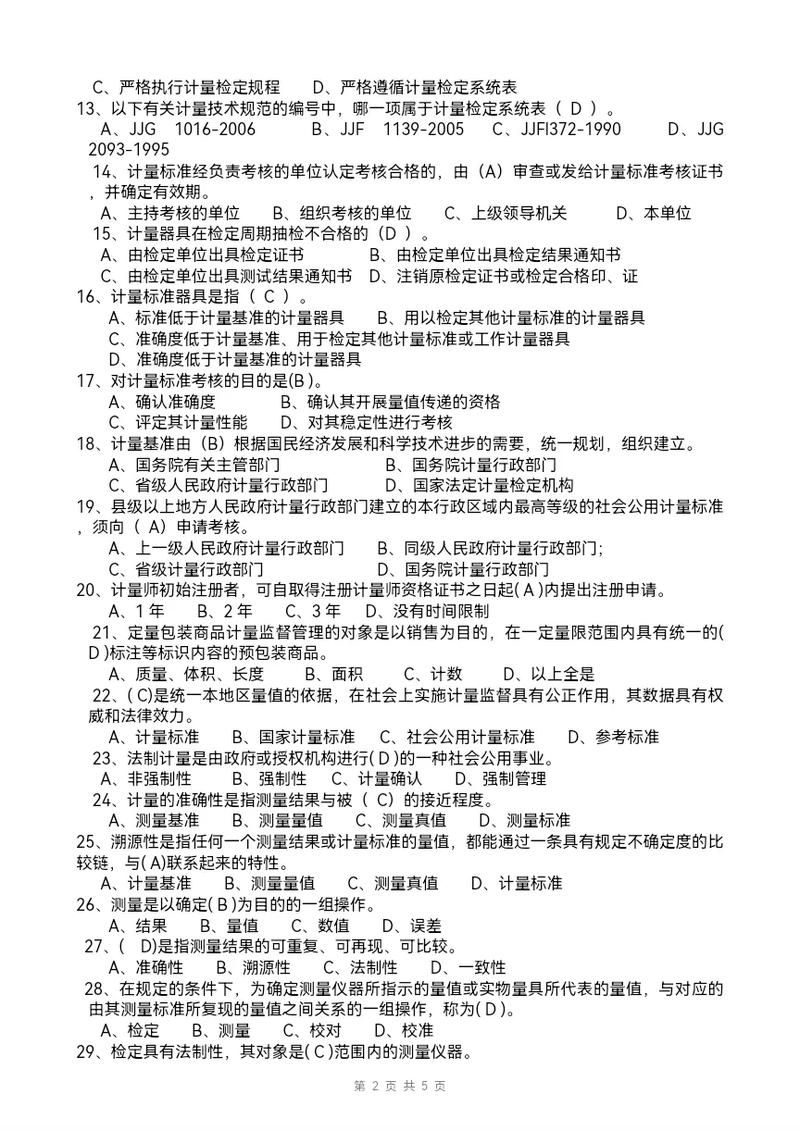计量法实施细则解读：企业合规指南