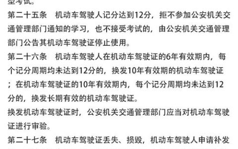 道路交通安全法规全解析：驾驶人必读指南