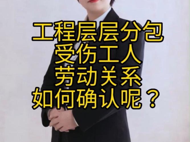 工地受伤谁担责？法律解析与责任划分