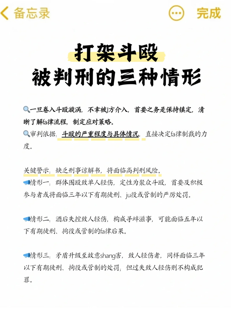打架并非小事：从民事赔偿到刑事责任的全方位解读