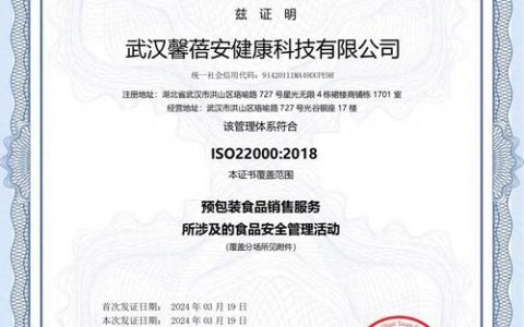 ISO22000食品安全管理体系认证全解析