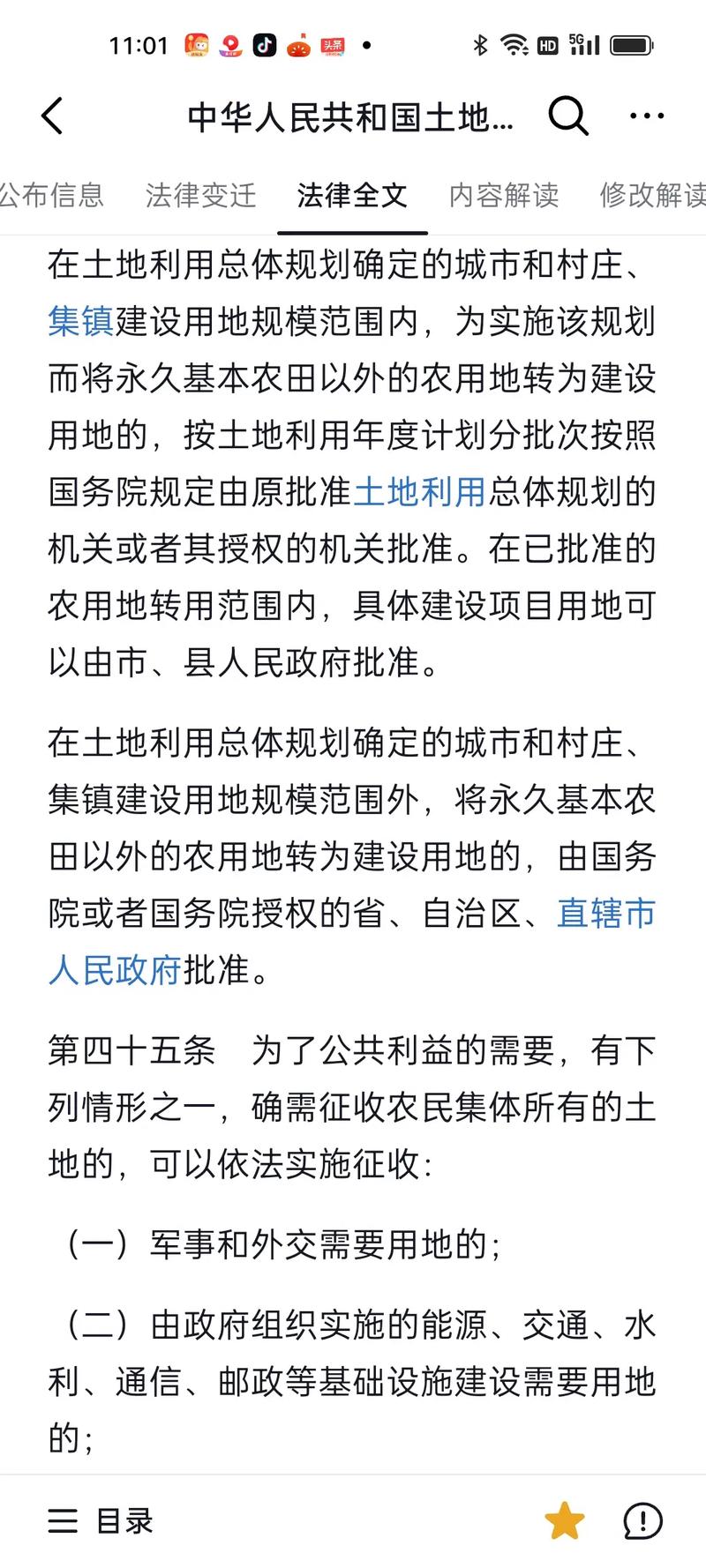 土地征收补偿标准与权益保障指南