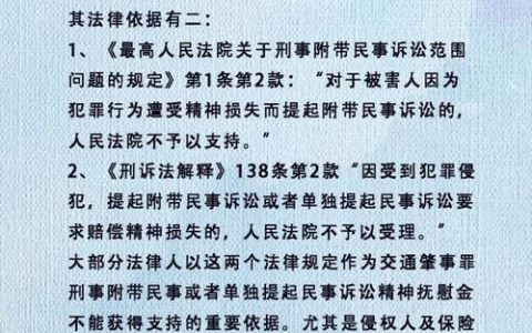 精神损害赔偿标准与实操指南