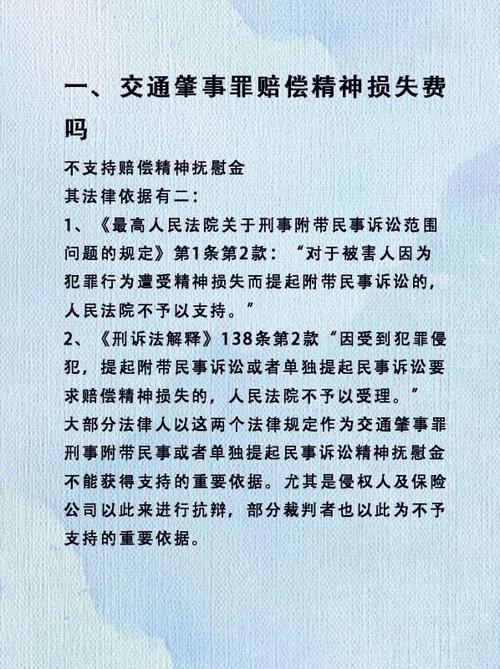 精神损害赔偿标准与实操指南