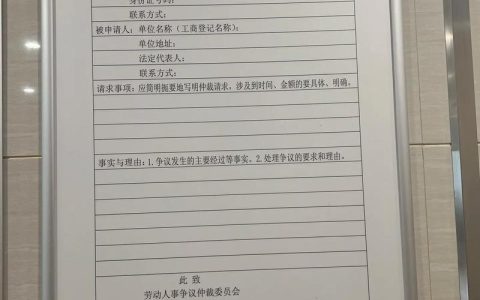 劳动仲裁法律援助申请指南