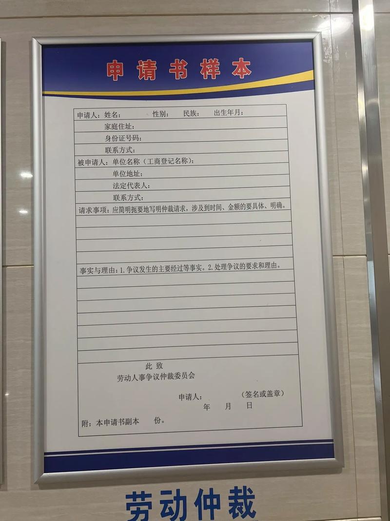 劳动仲裁法律援助申请指南
