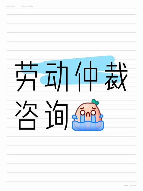 劳动仲裁免费咨询全攻略