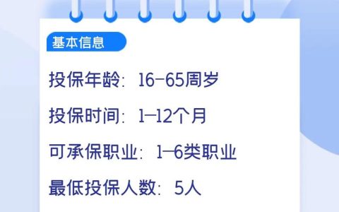 企业团体意外险投保指南：全面保障员工安全