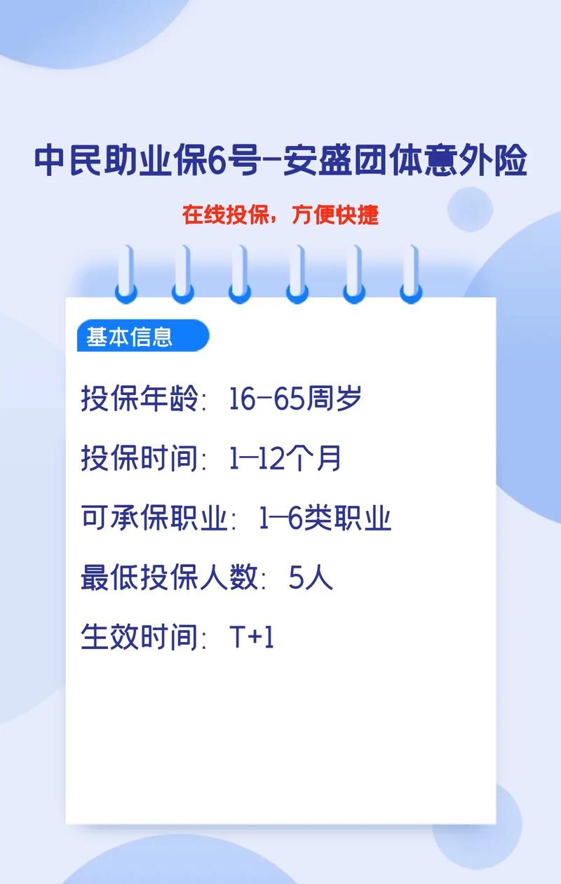 企业团体意外险投保指南：全面保障员工安全