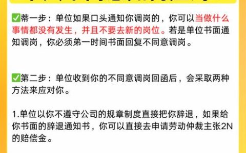 不同意公司调岗？法律专家教你如何维权取证