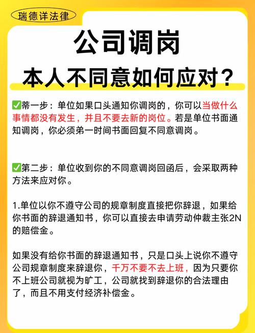 不同意公司调岗？法律专家教你如何维权取证