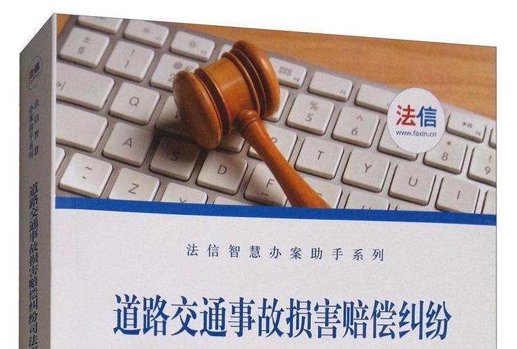人身损害赔偿标准详解与实务指南