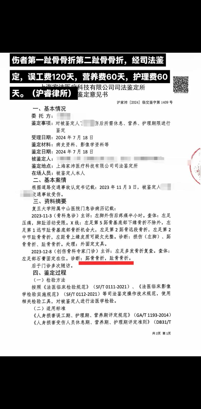 交通事故骨折误工费赔偿标准与计算方法