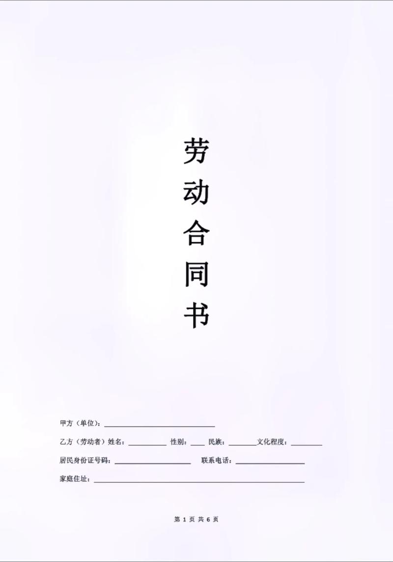 一张纸劳动合同的法律效力与风险防范