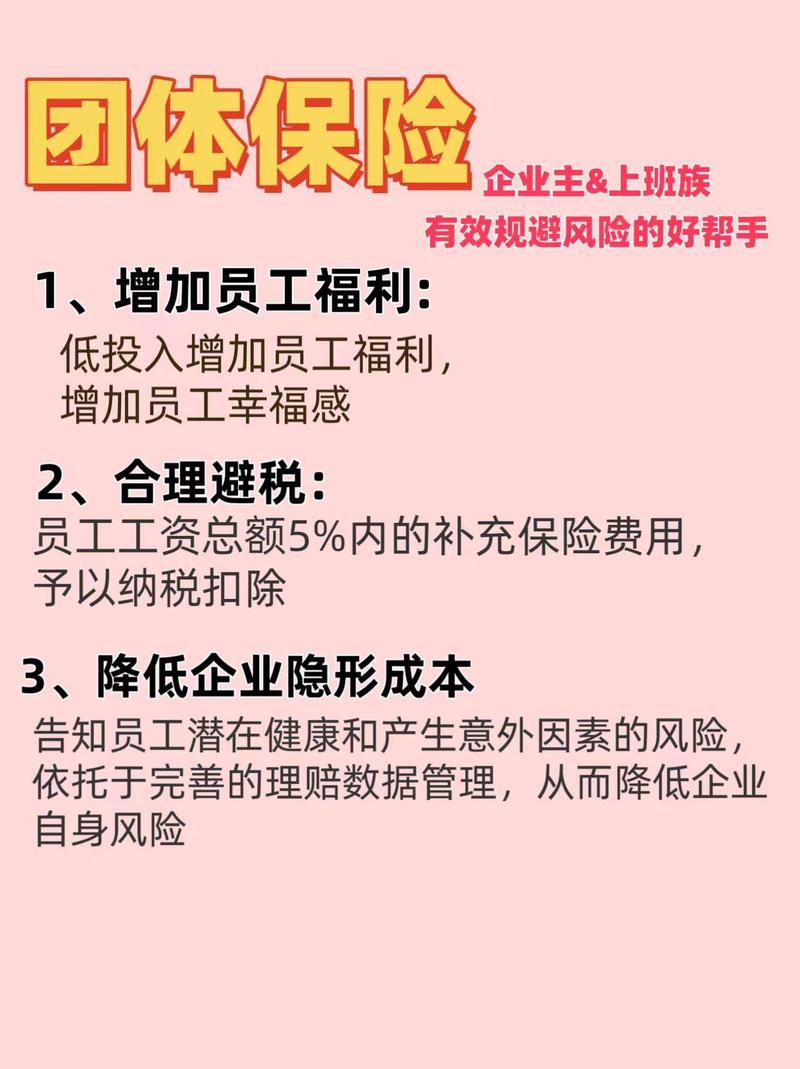 企业团体保险全攻略：类型选择与风险管理要点