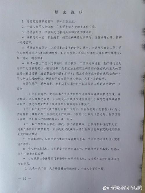 工伤认定与待遇申领：权威解读与实操指引