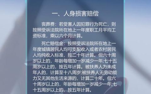 刑事附带民事诉讼赔偿范围争议解析与实务指引