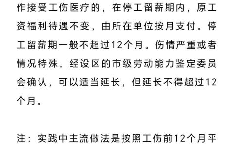 工伤赔偿标准全解：项目计算与实务指南
