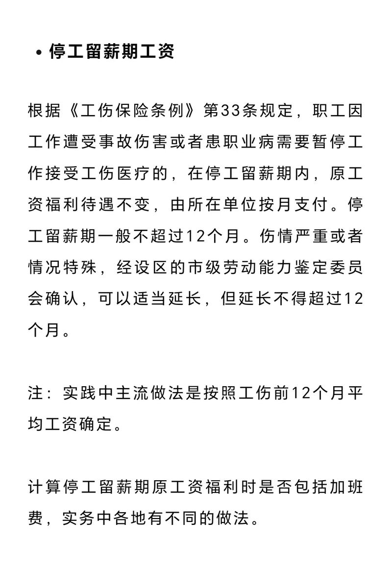 工伤赔偿标准全解：项目计算与实务指南