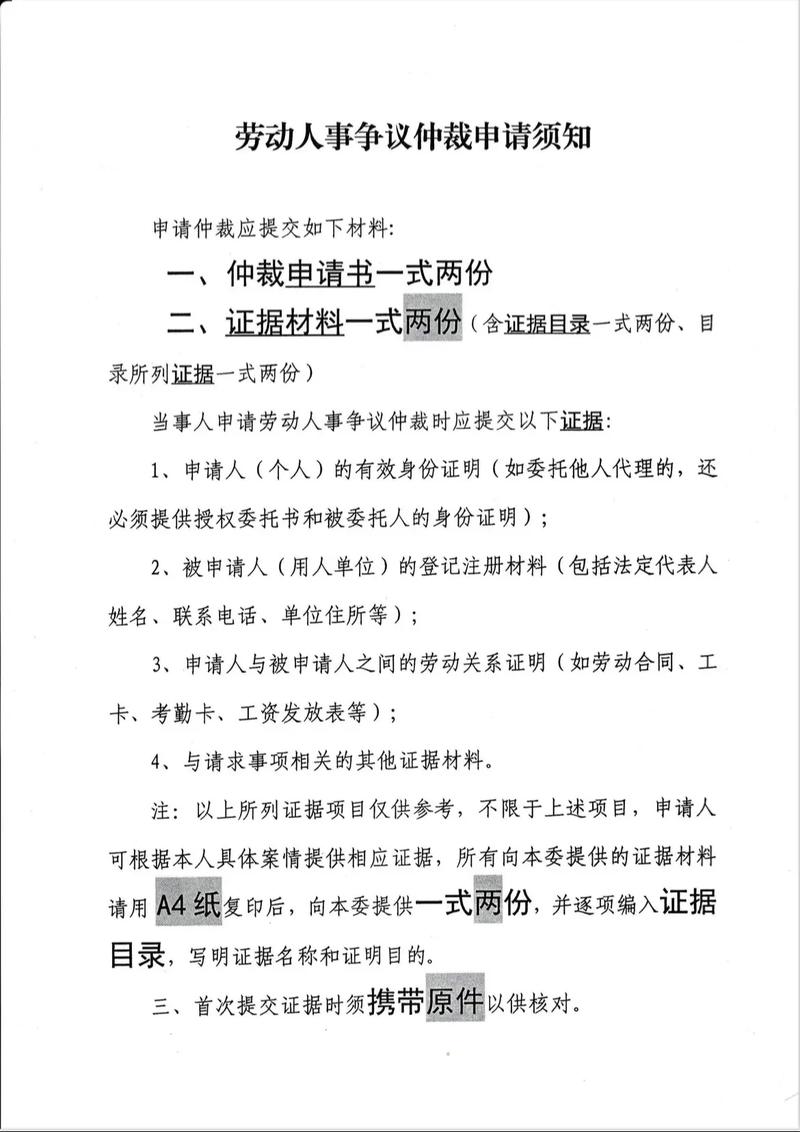 劳动仲裁费用全解析：成本构成与省钱攻略