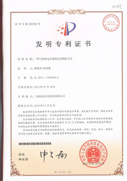专利权申请与保护全攻略：企业创新的法律屏障