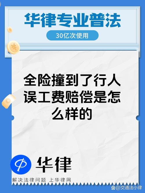 交通事故全责误工费该不该赔？律师全解析