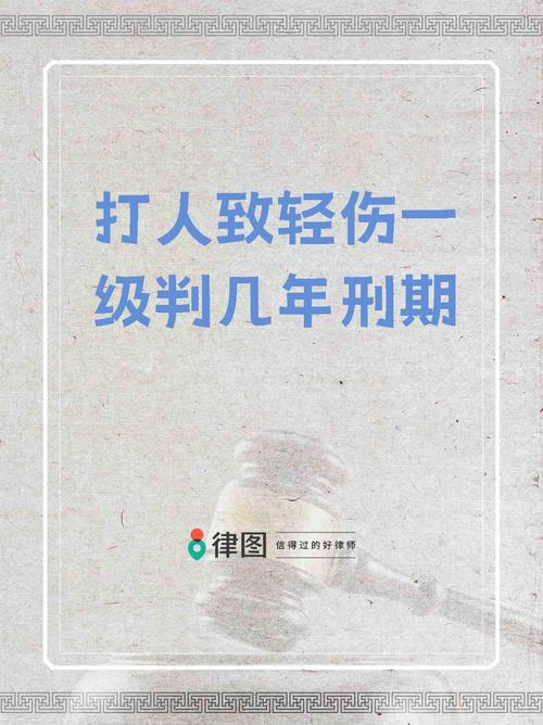 打人致轻伤：拘留多久？法律责任与应对全解析