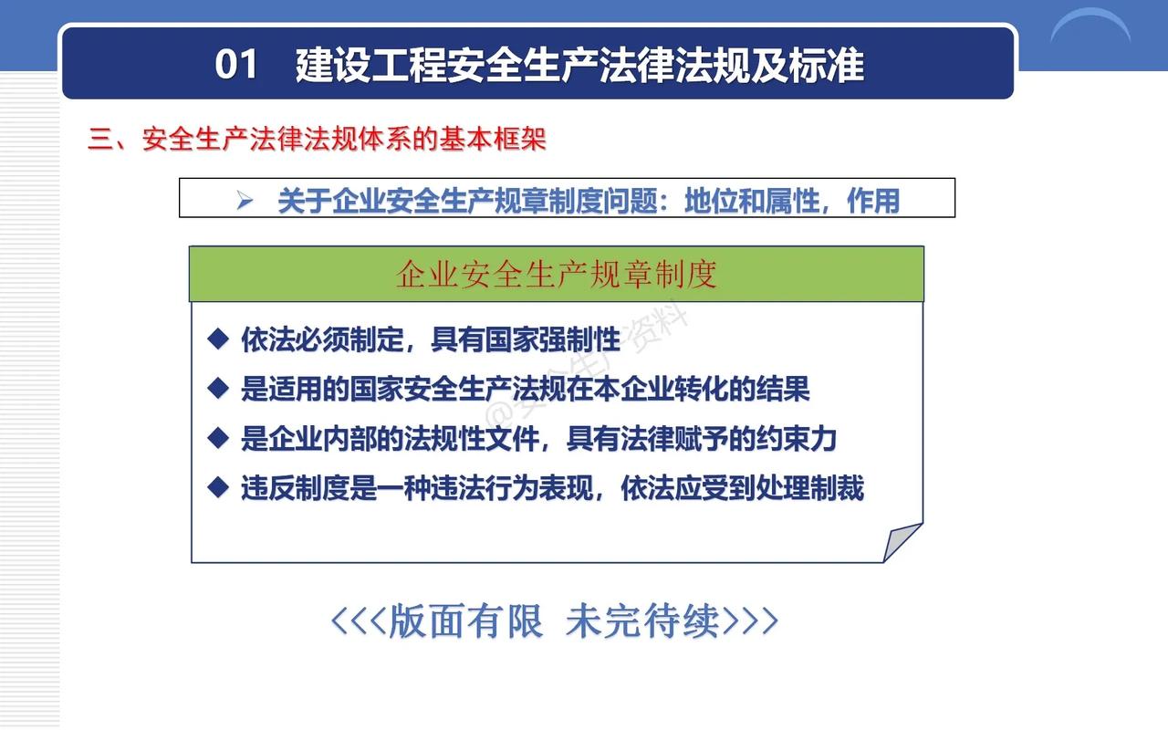 建筑工程法律法规体系全解析