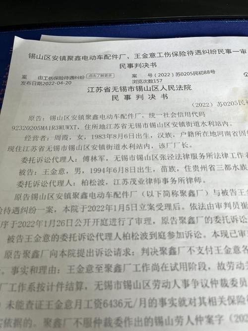 江苏工伤十级赔偿详解：标准、计算与注意事项