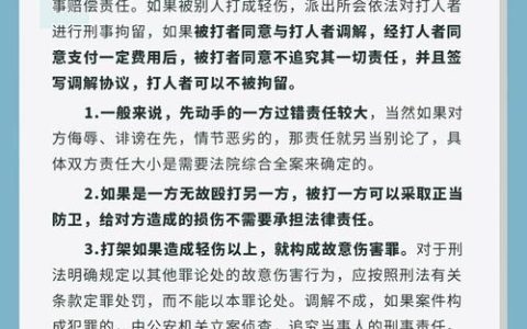打人不和解的拘留期限与法律后果