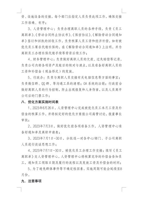 被裁员？与HR谈赔偿的法律策略与实战技巧