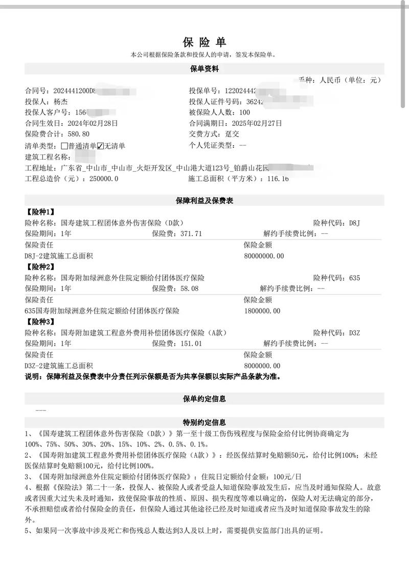 工地工人临时意外保险：全面保障指南