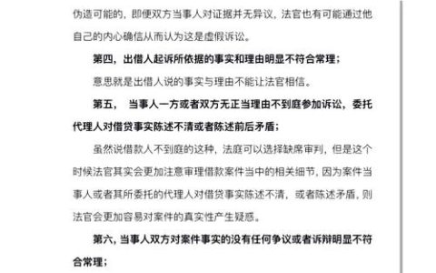 虚假诉讼的识别与应对：律师实战指南