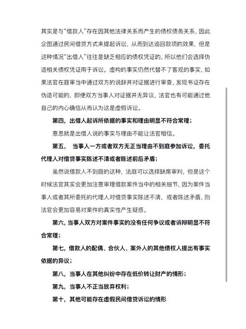 虚假诉讼的识别与应对：律师实战指南