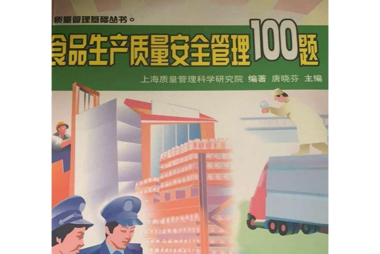 食品安全员考试重点与备考指南