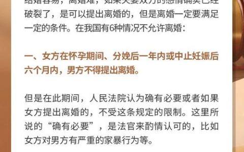 六种情形下法律不允许离婚的详细解析