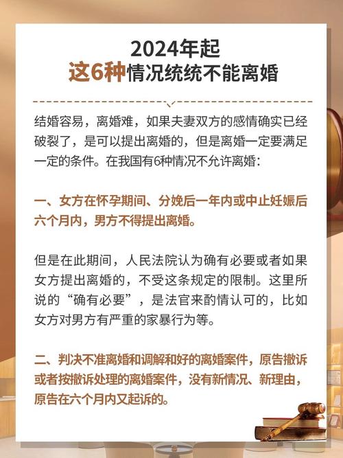 六种情形下法律不允许离婚的详细解析