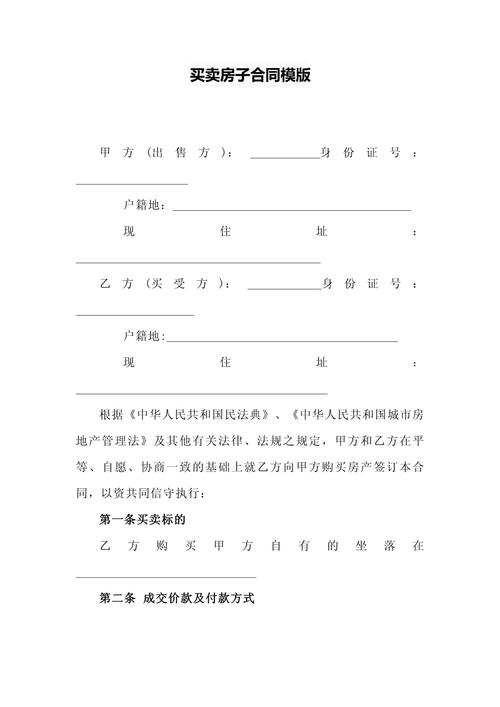 无中介二手房买卖合同：签订要点与风险规避