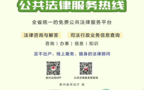 免费法律咨询渠道全攻略