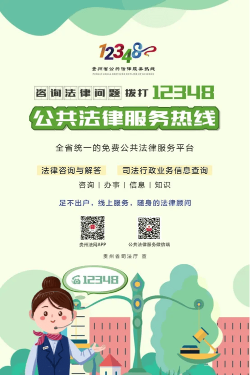 免费法律咨询渠道全攻略