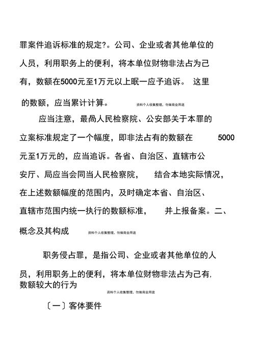 职务侵占罪立案标准与量刑规则详解