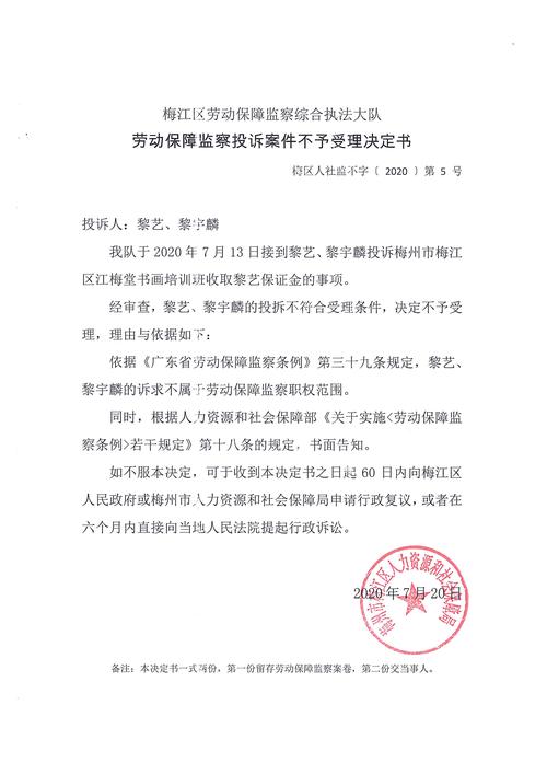 劳动仲裁申请被拒？读懂这六条不予受理的关键条件
