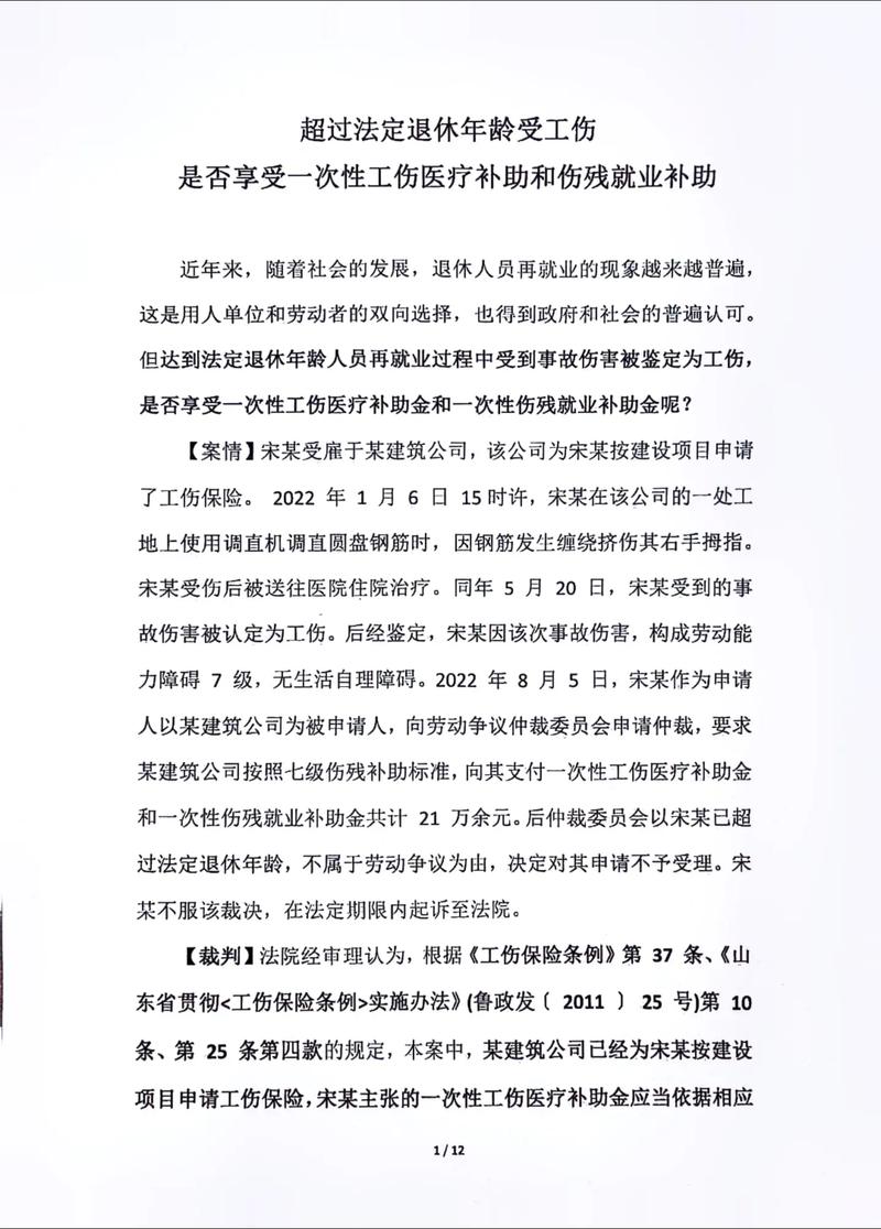 超过法定退休年龄工作受伤，还能申请工伤认定吗？