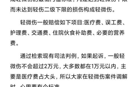 打架致轻微伤赔偿标准与法律责任详解
