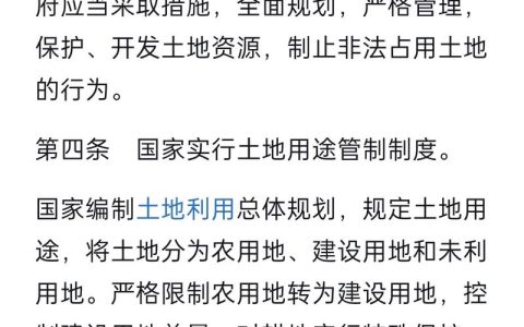 权威解读最新《土地管理法》：权利、保护与实操